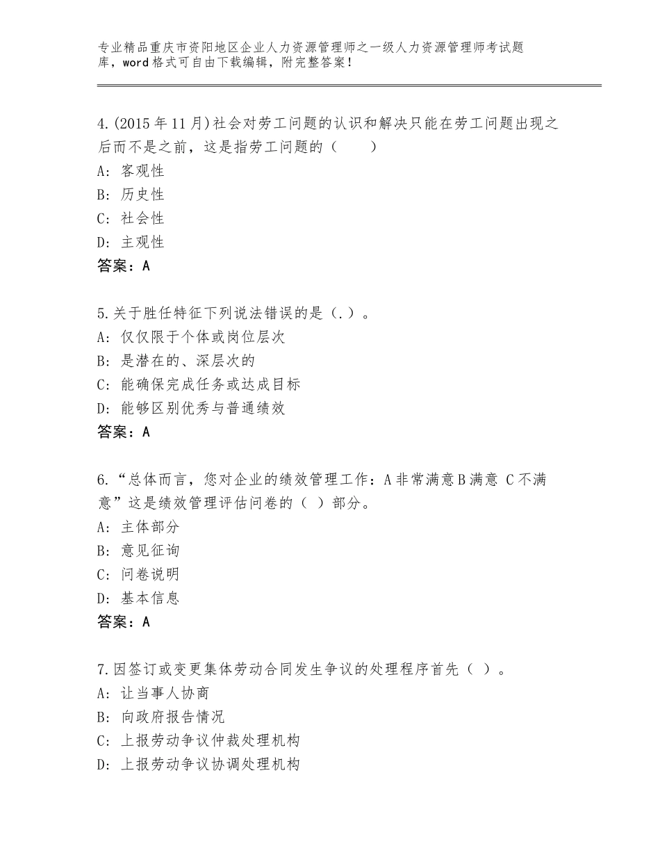 2024年重庆市资阳地区企业人力资源管理师之一级人力资源管理师考试通用题库【黄金题型】_第2页