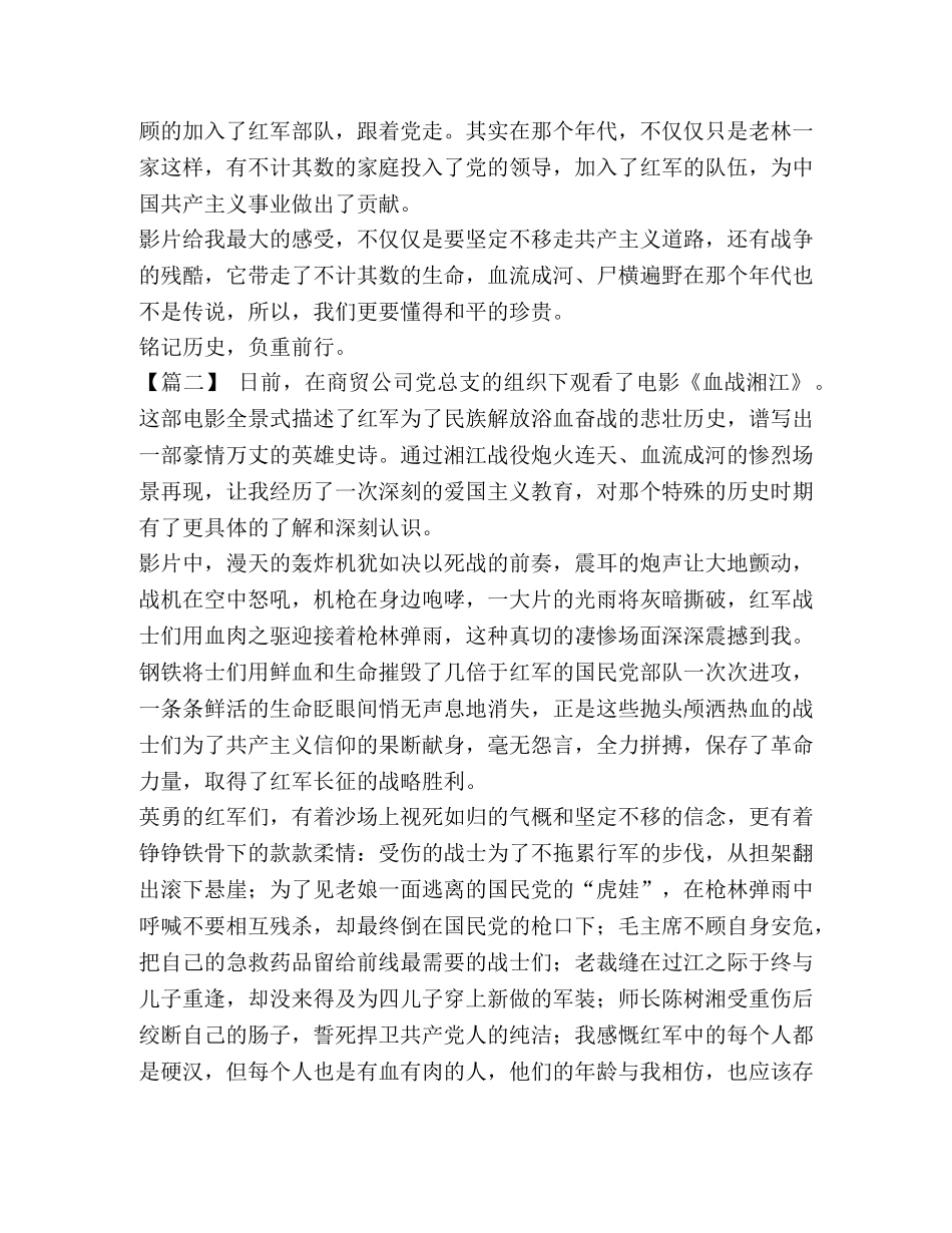 血战湘江有感【观《血战湘江》有感6篇汇编】 _第2页