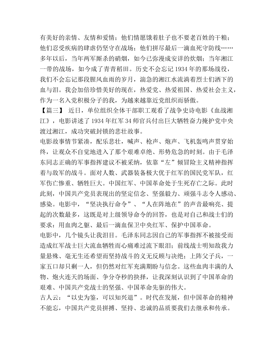 血战湘江有感【观《血战湘江》有感6篇汇编】 _第3页