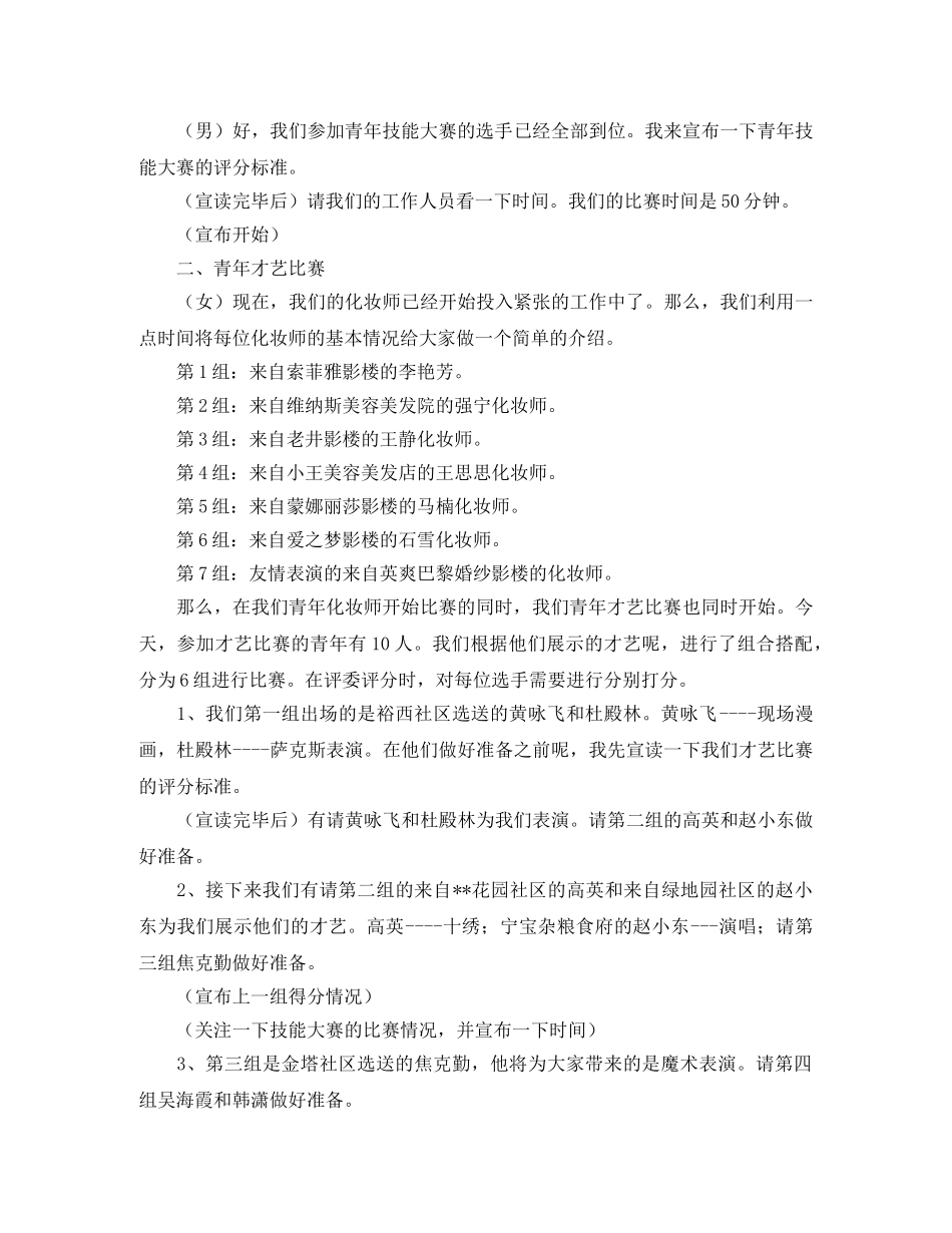 技能大赛主持词范文3篇 _第2页
