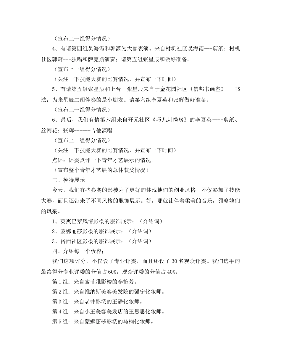 技能大赛主持词范文3篇 _第3页