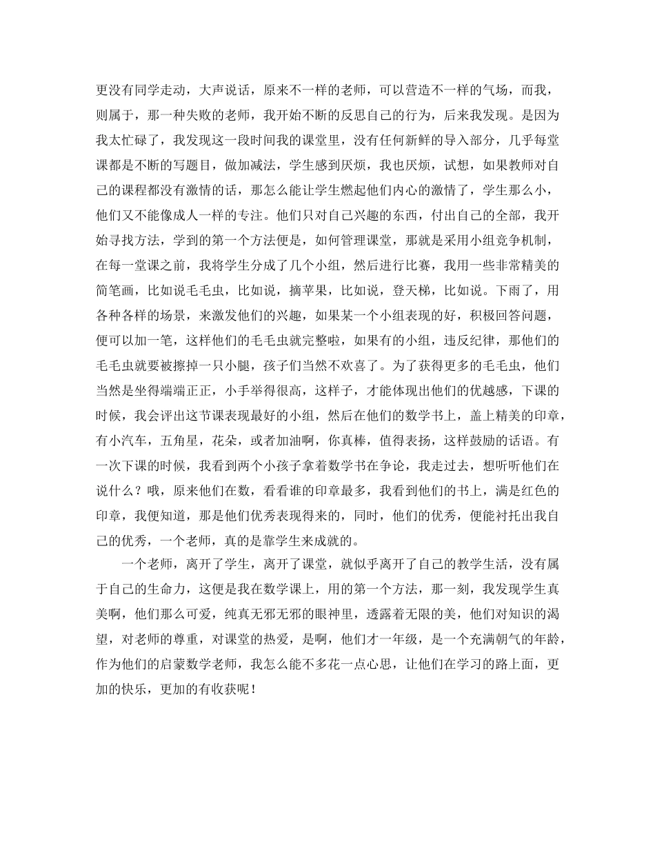 励志的教师演讲稿 _第2页