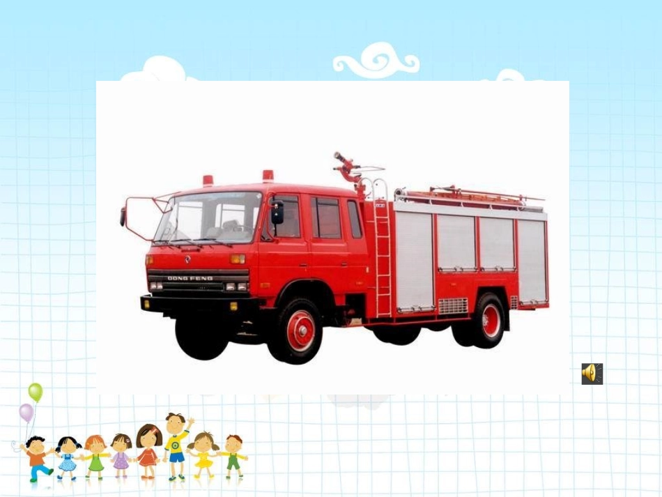 我是消防小卫士_第3页