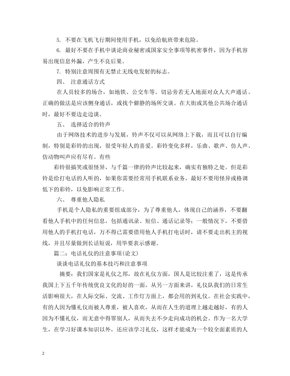 使用电话和手机的礼仪须知 _第2页