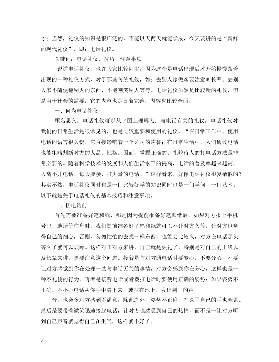 使用电话和手机的礼仪须知 _第3页