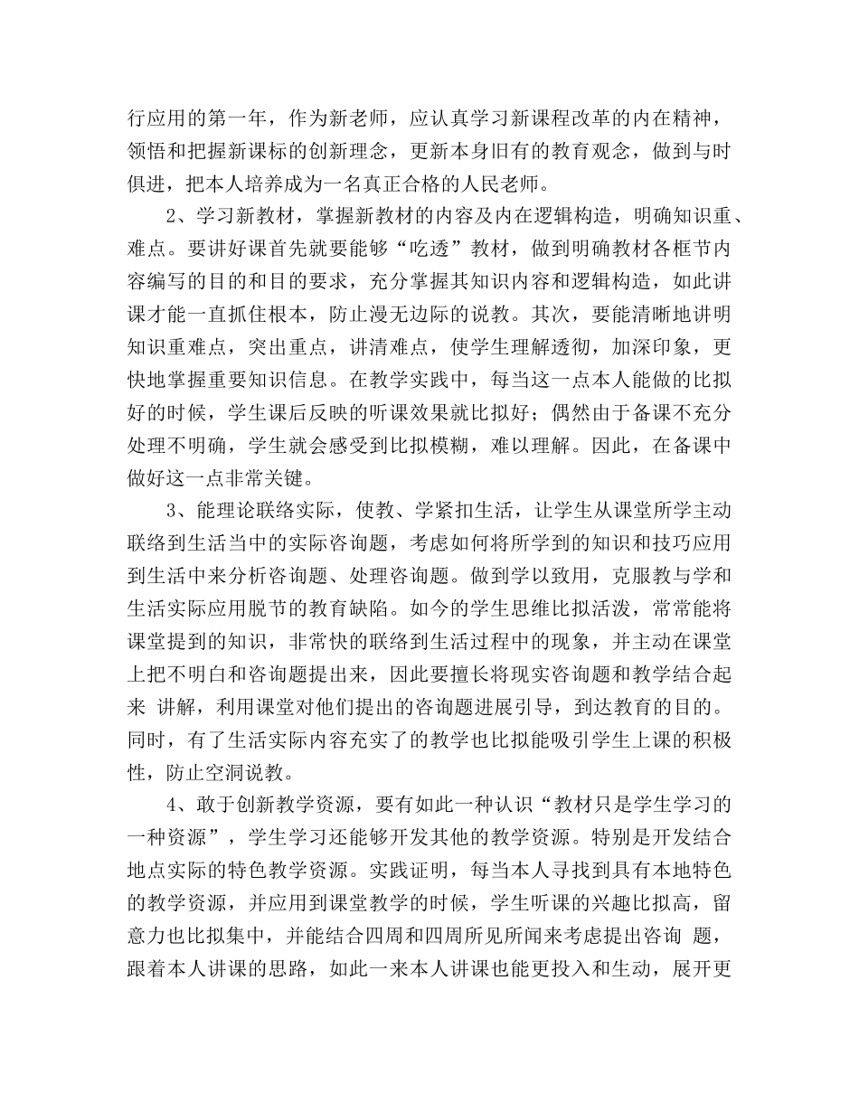 七年级、九年级政治教学参考总结（通用） _第2页