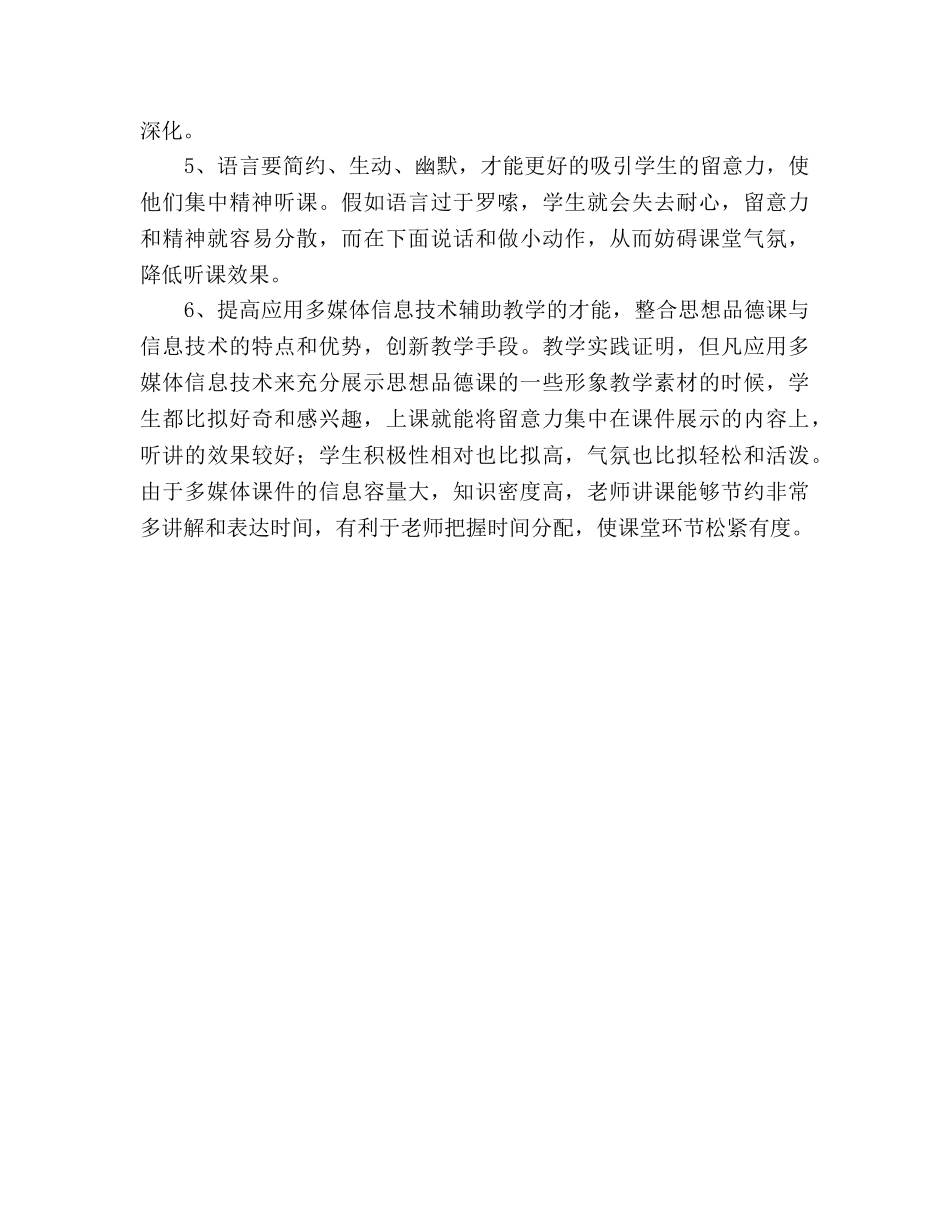 七年级、九年级政治教学参考总结（通用） _第3页