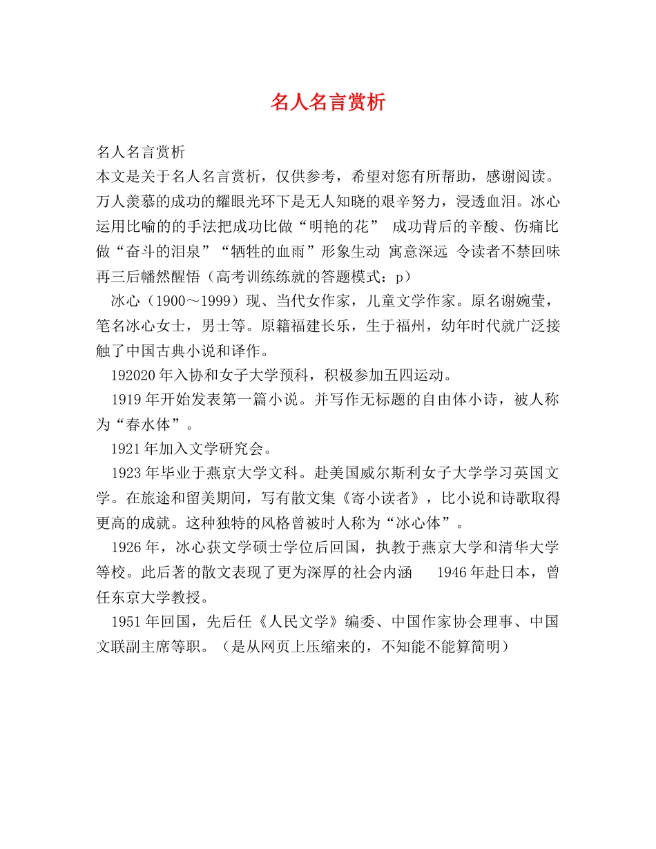 名人名言赏析 _第1页
