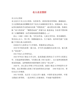 名人名言赏析 