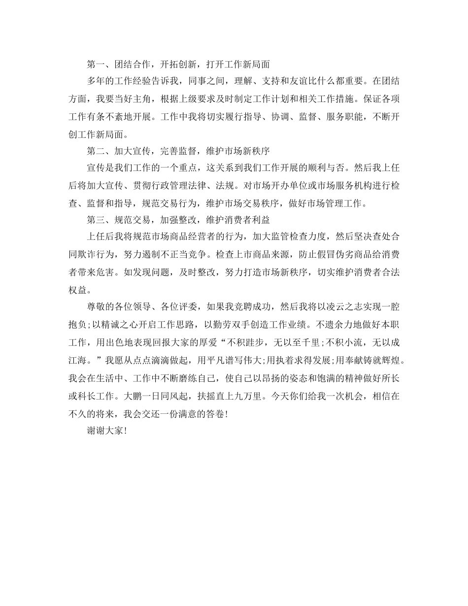 写竞聘演讲稿格式 _第2页
