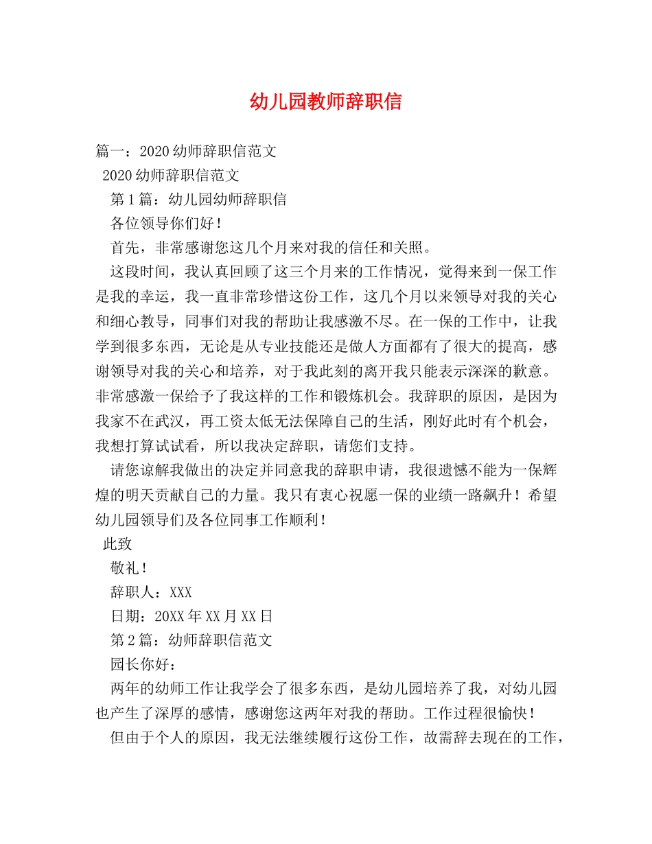 幼儿园教师辞职信2 _第1页