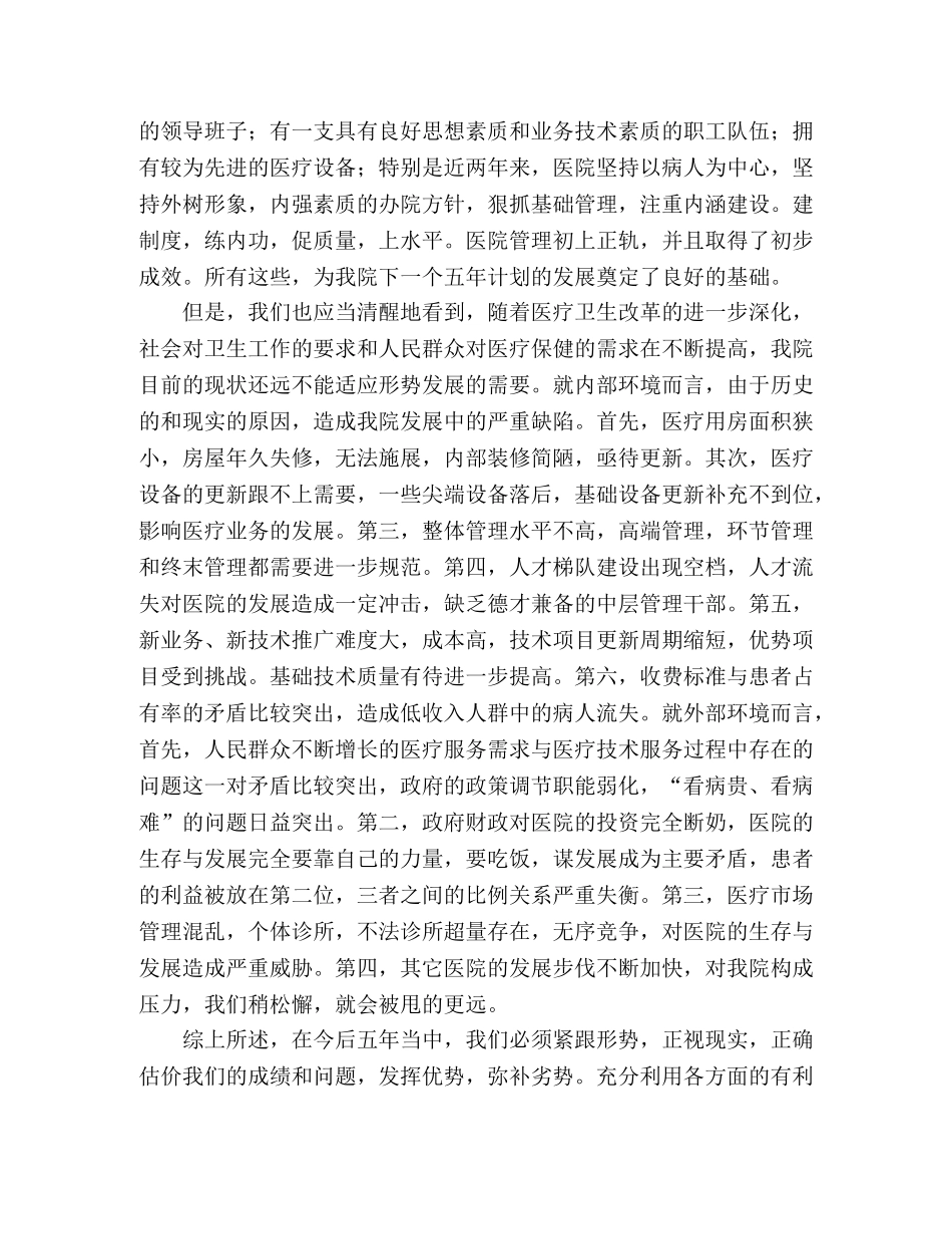 市口腔医院“十一五”规划 _第2页