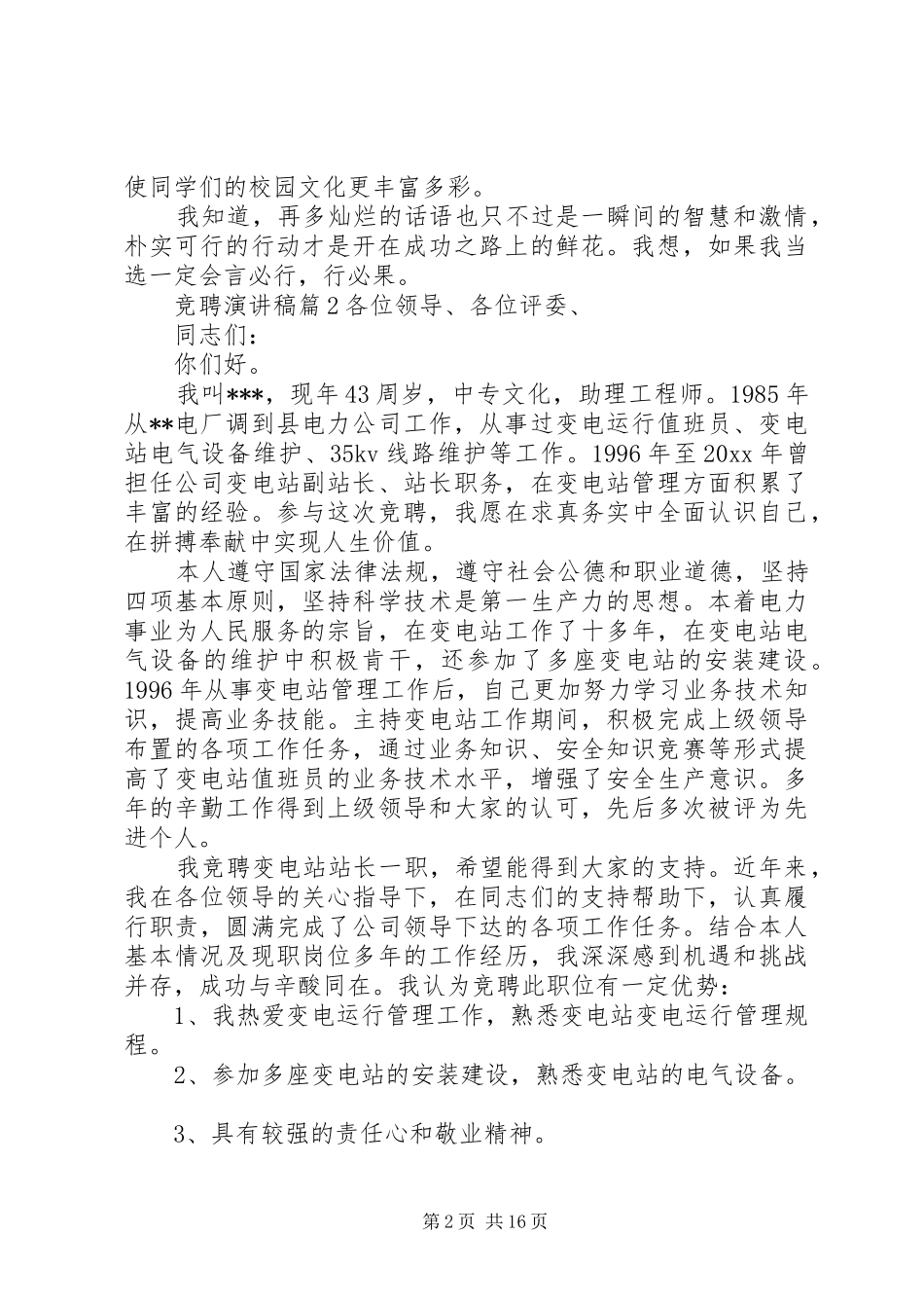 精选竞聘演讲稿集锦十篇_第2页