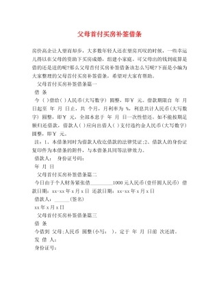 父母首付买房补签借条 