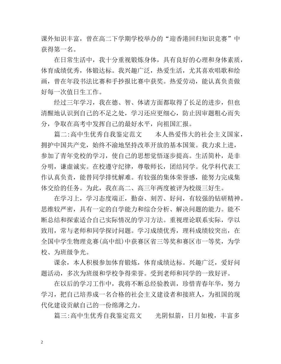 高中生优秀自我鉴定「」 _第2页