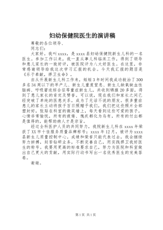 妇幼保健院医生的演讲稿范文 (2)