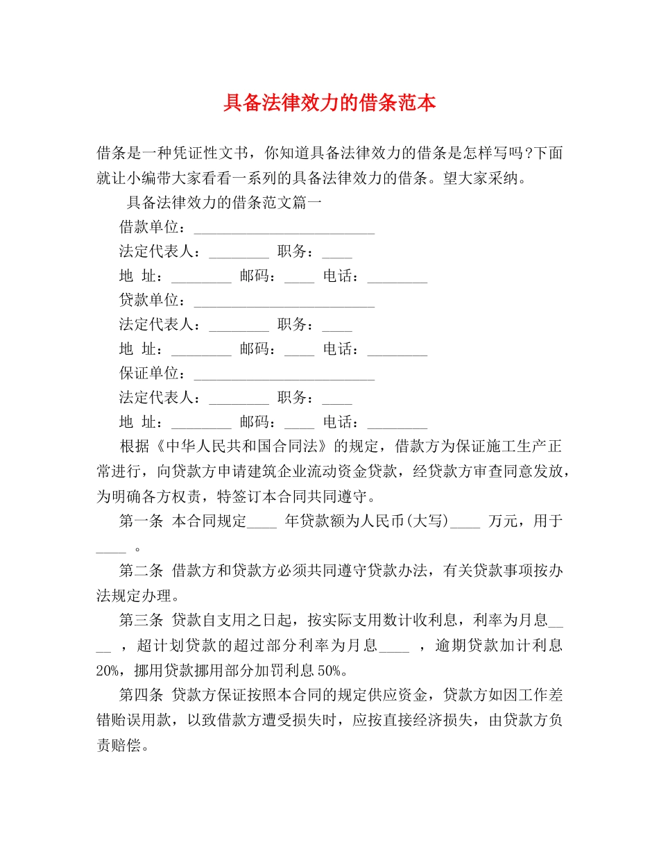 具备法律效力的借条范本 _第1页