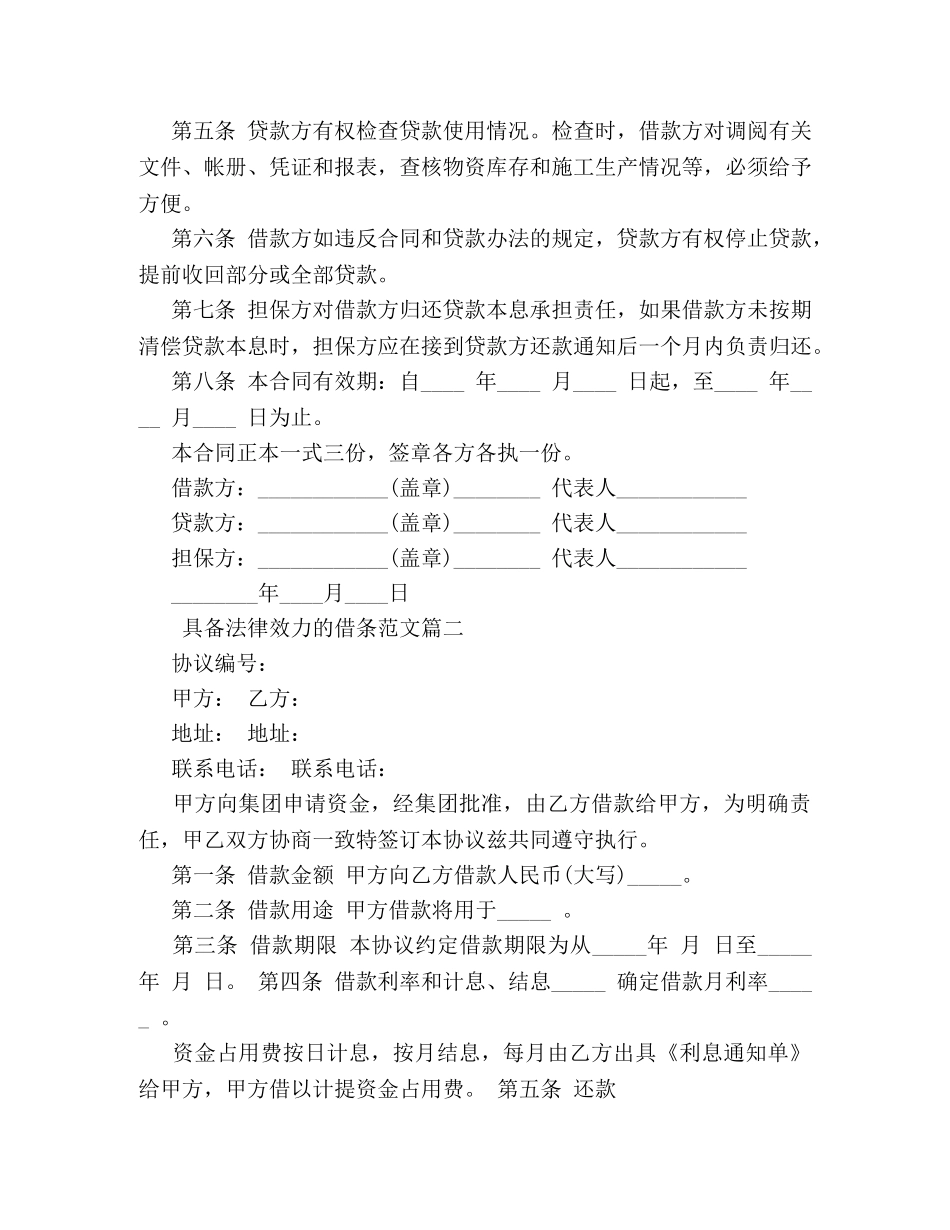 具备法律效力的借条范本 _第2页