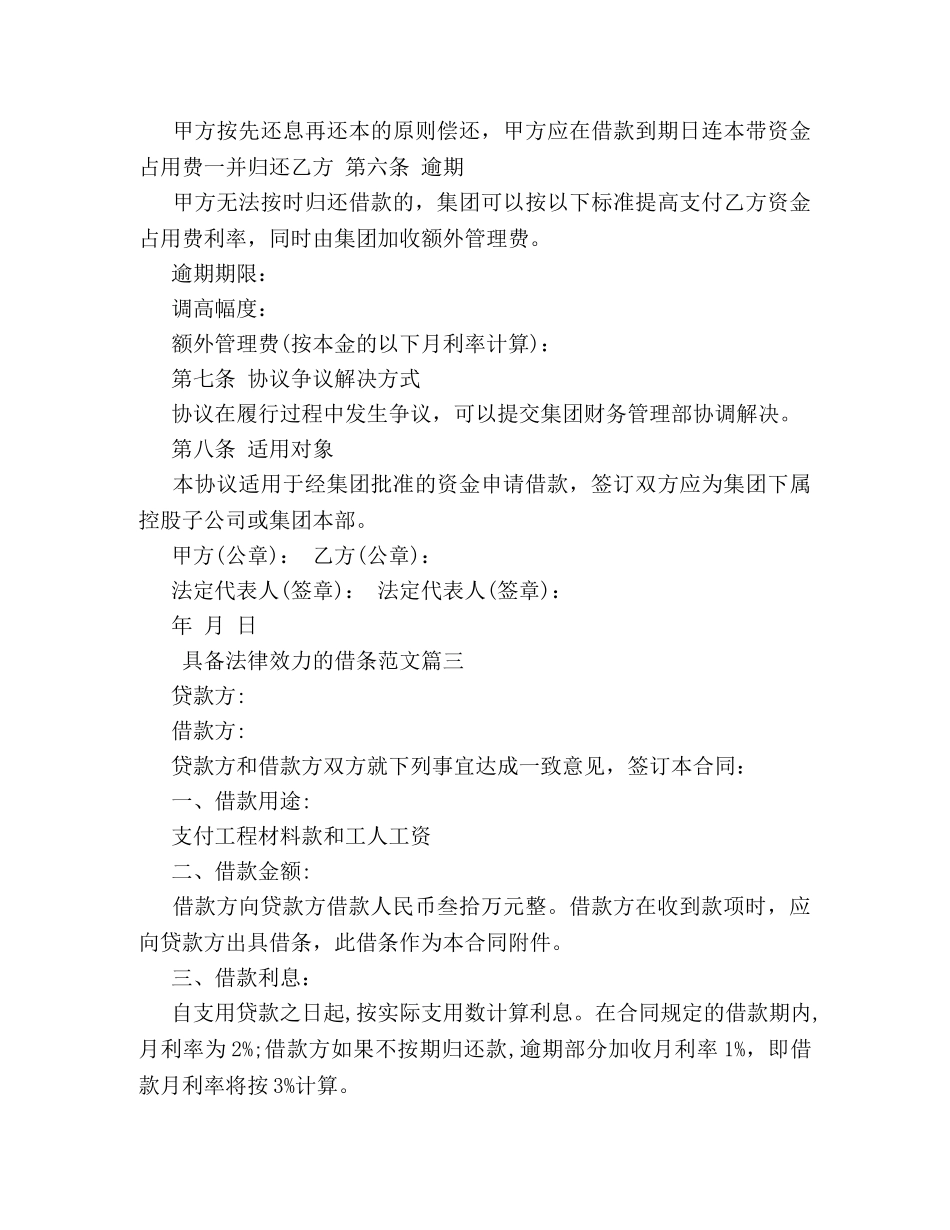 具备法律效力的借条范本 _第3页