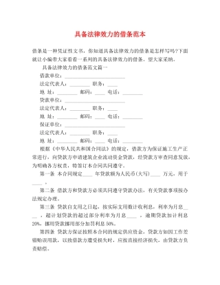 具备法律效力的借条范本 