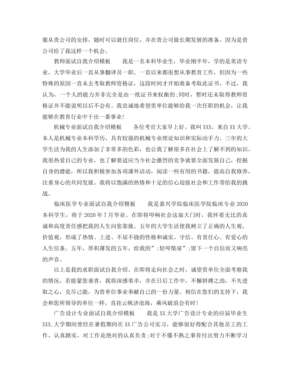 关于一分钟自我介绍模板 _第2页