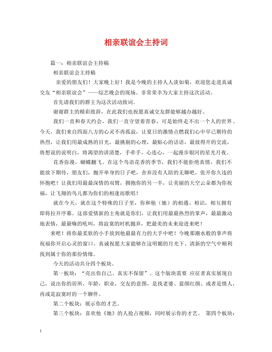 相亲联谊会主持词 _第1页