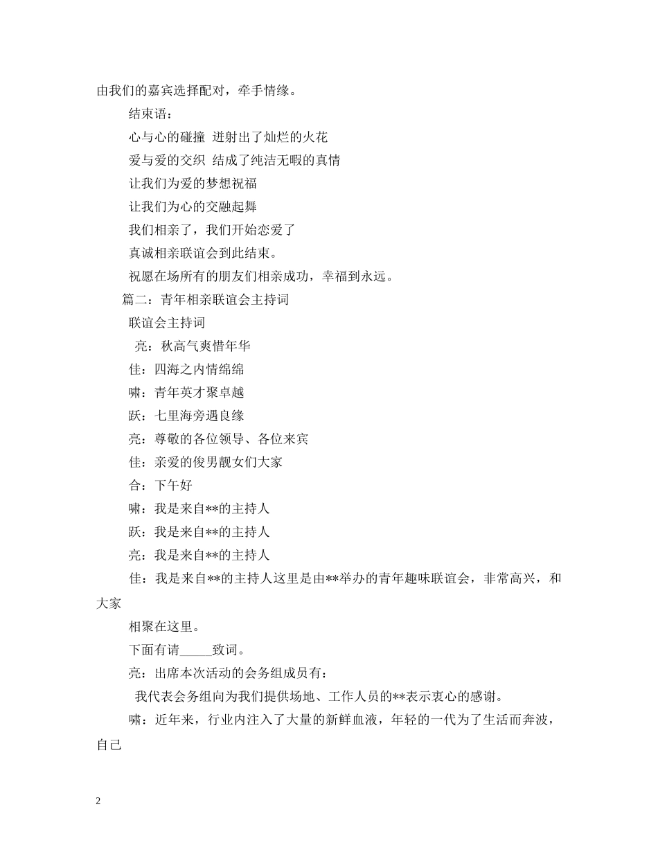 相亲联谊会主持词 _第2页