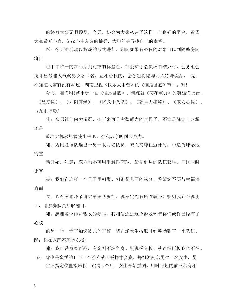 相亲联谊会主持词 _第3页