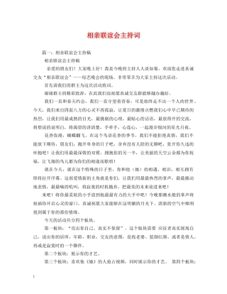 相亲联谊会主持词 