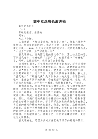 高中竞选班长演讲稿范文