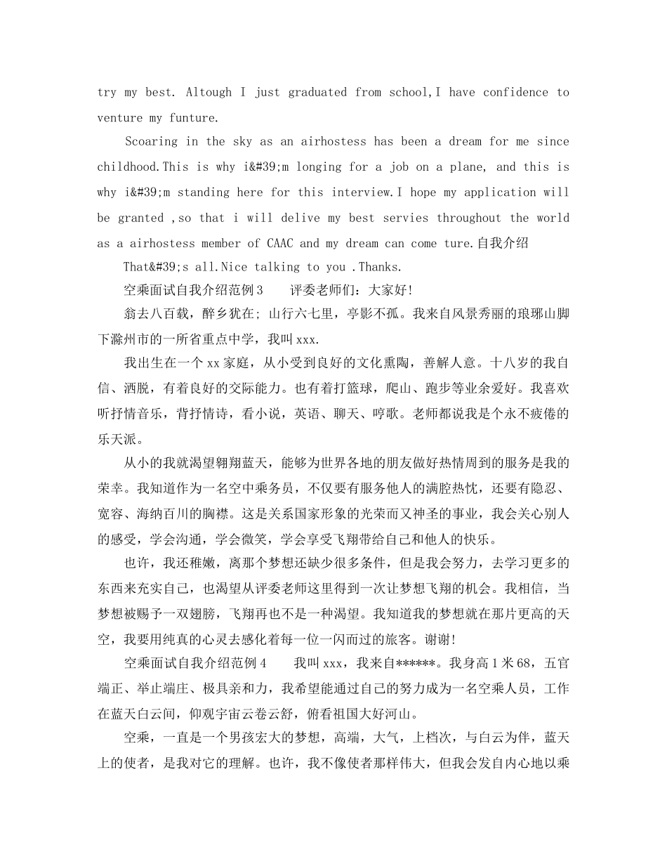 空乘面试自我介绍范例参考 _第2页