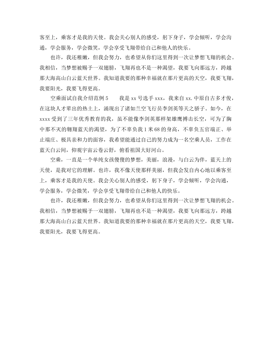 空乘面试自我介绍范例参考 _第3页