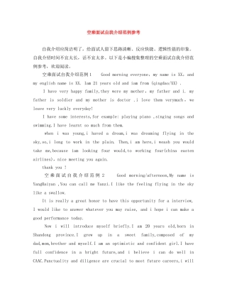 空乘面试自我介绍范例参考 