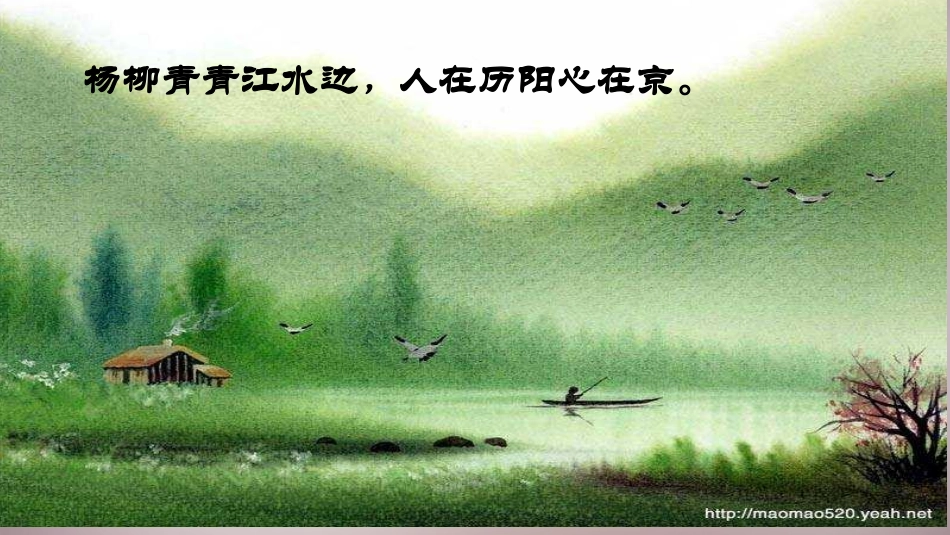 人教版八年级语文《陋室铭》_第3页