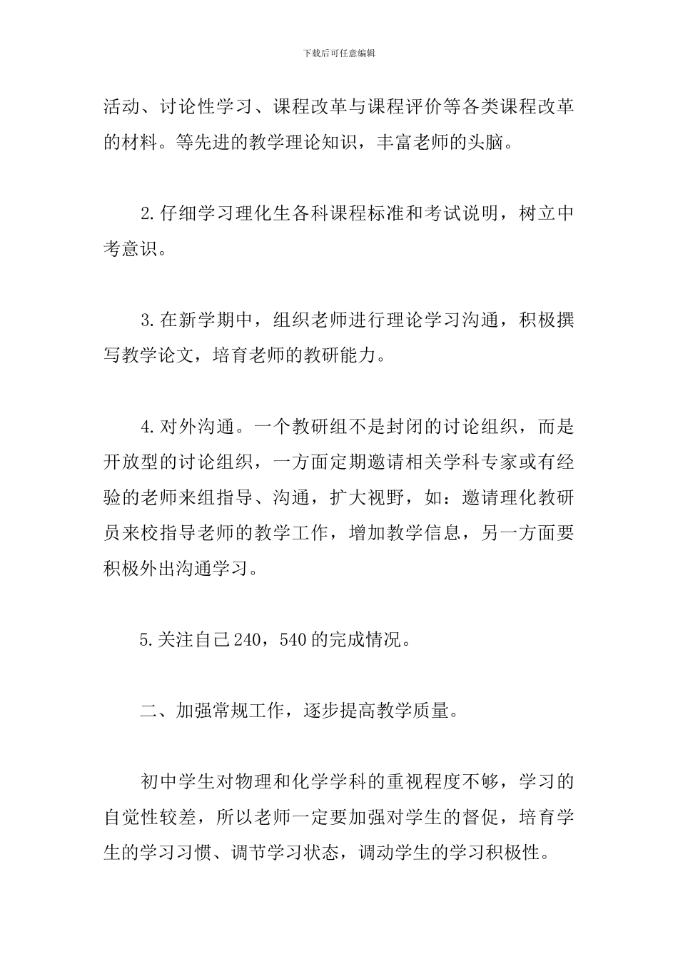 理化生教研组工作计划书2024_第2页