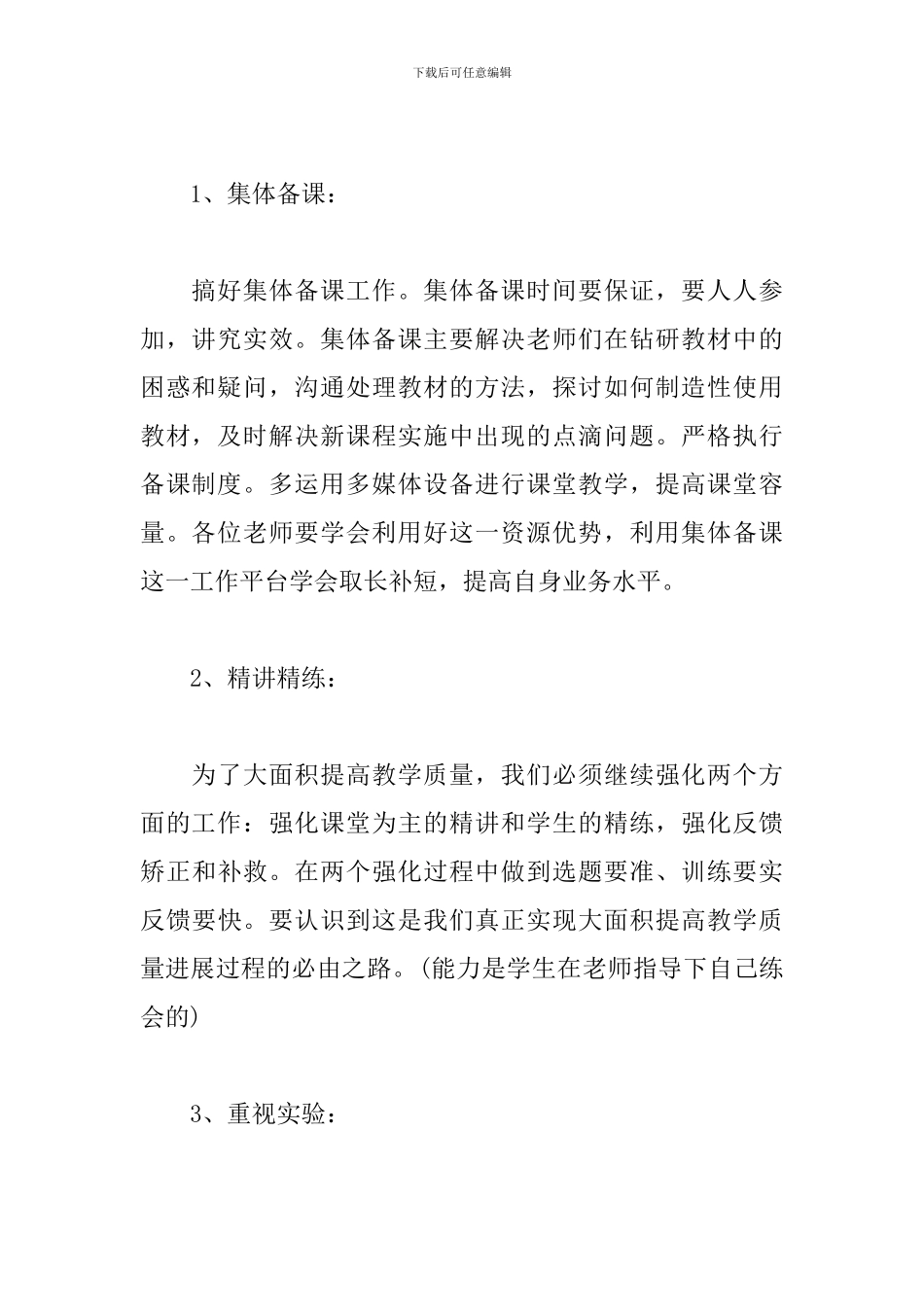 理化生教研组工作计划书2024_第3页