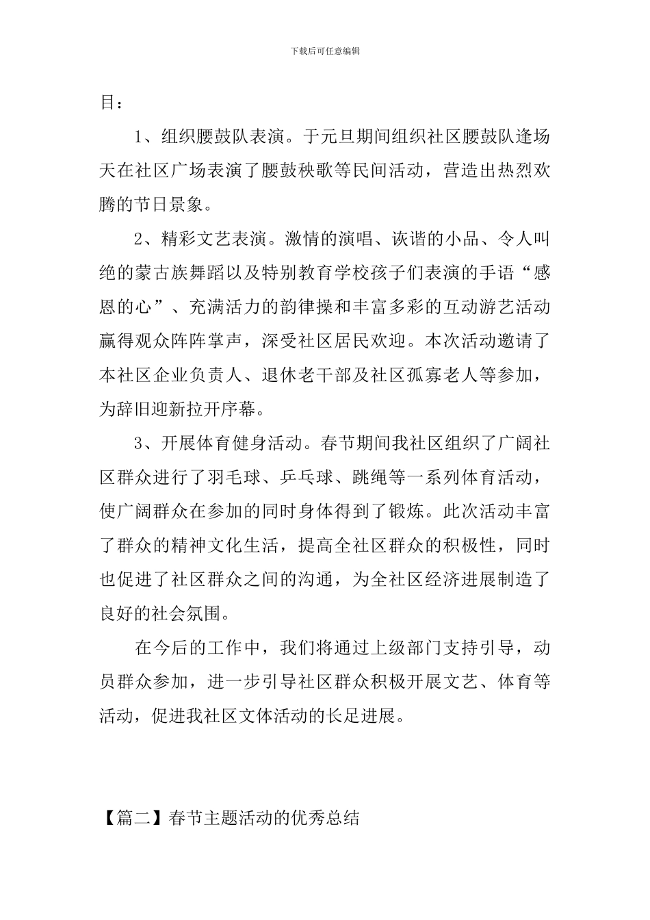 春节主题活动的优秀总结_第2页