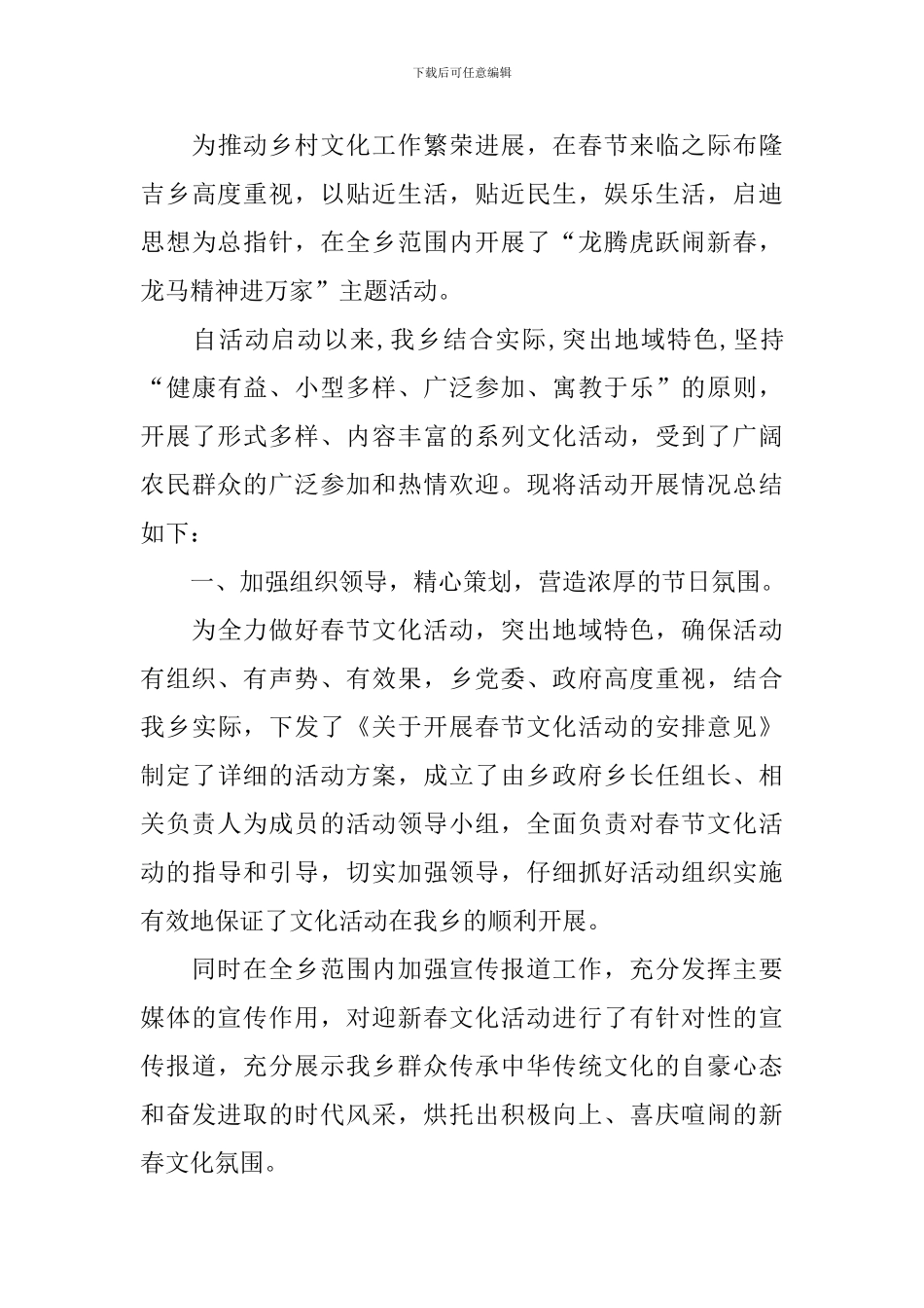 春节主题活动的优秀总结_第3页