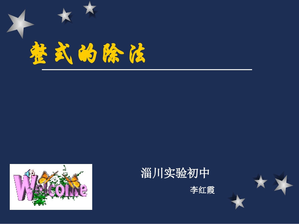 整式的除法3_第1页