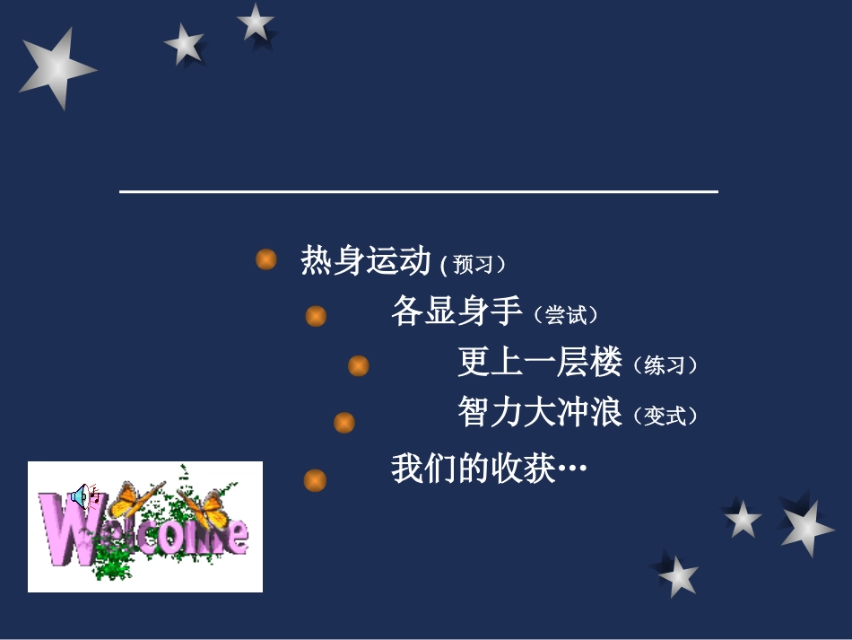 整式的除法3_第2页