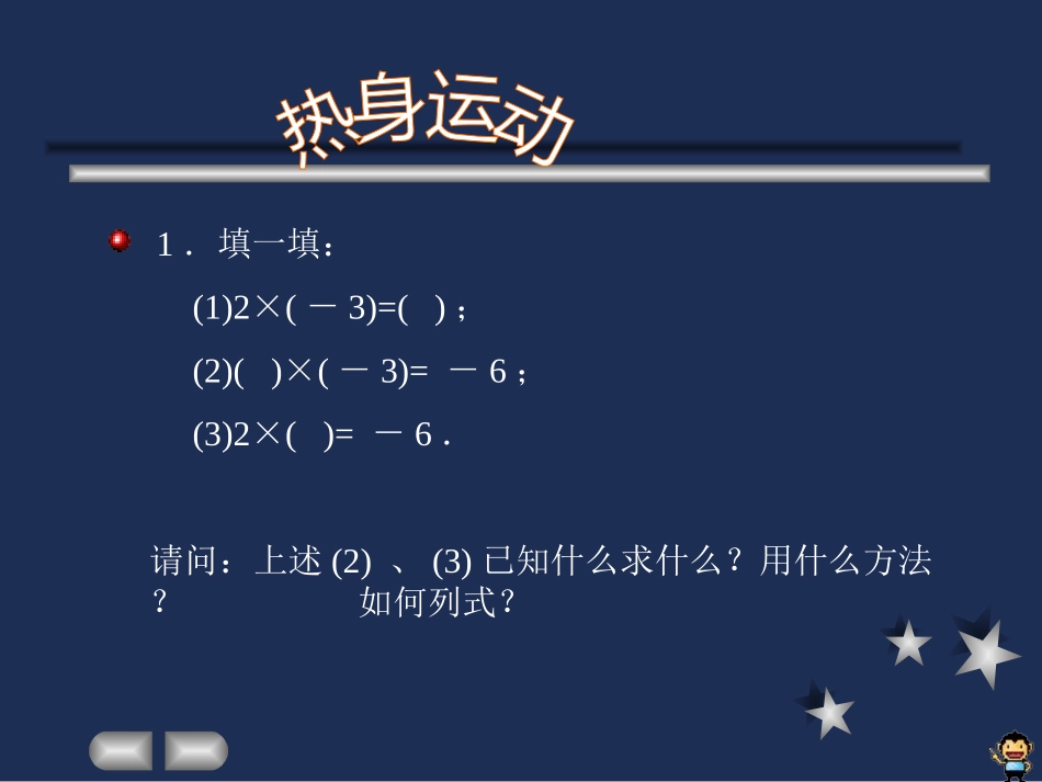 整式的除法3_第3页