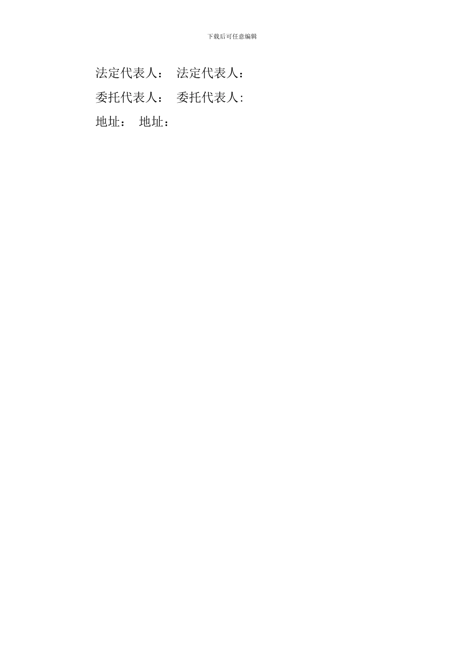 委托代建合同书模板_第3页