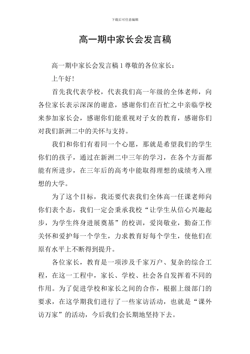 高一期中家长会发言稿_第1页