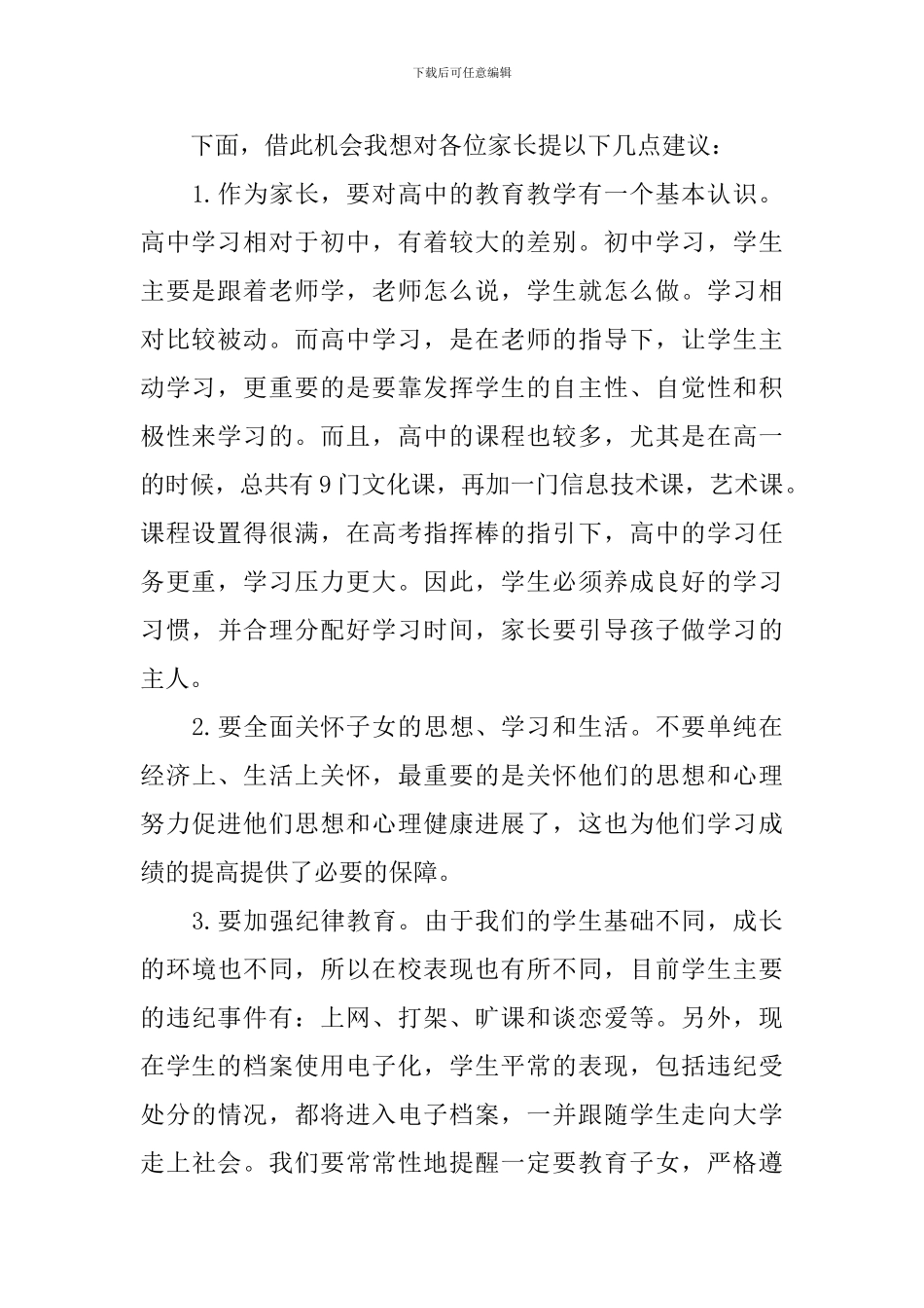 高一期中家长会发言稿_第2页