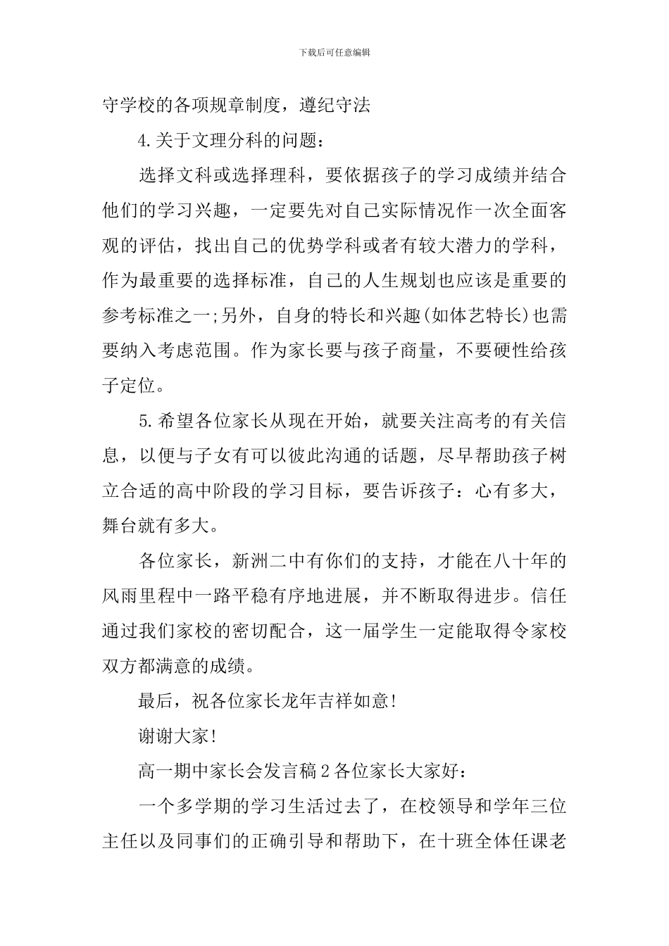 高一期中家长会发言稿_第3页
