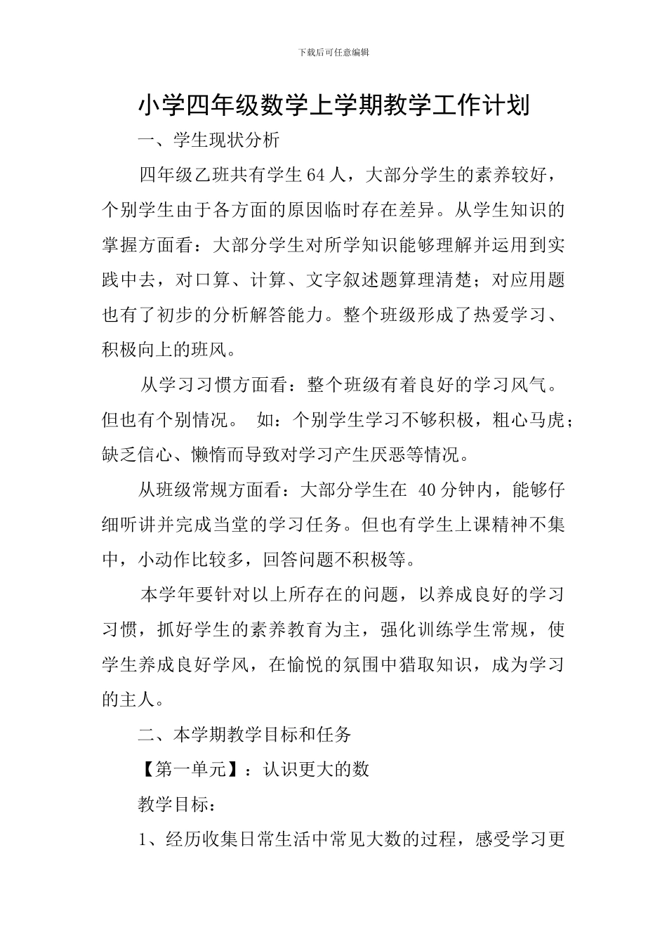 小学四年级数学上学期教学工作计划_第1页