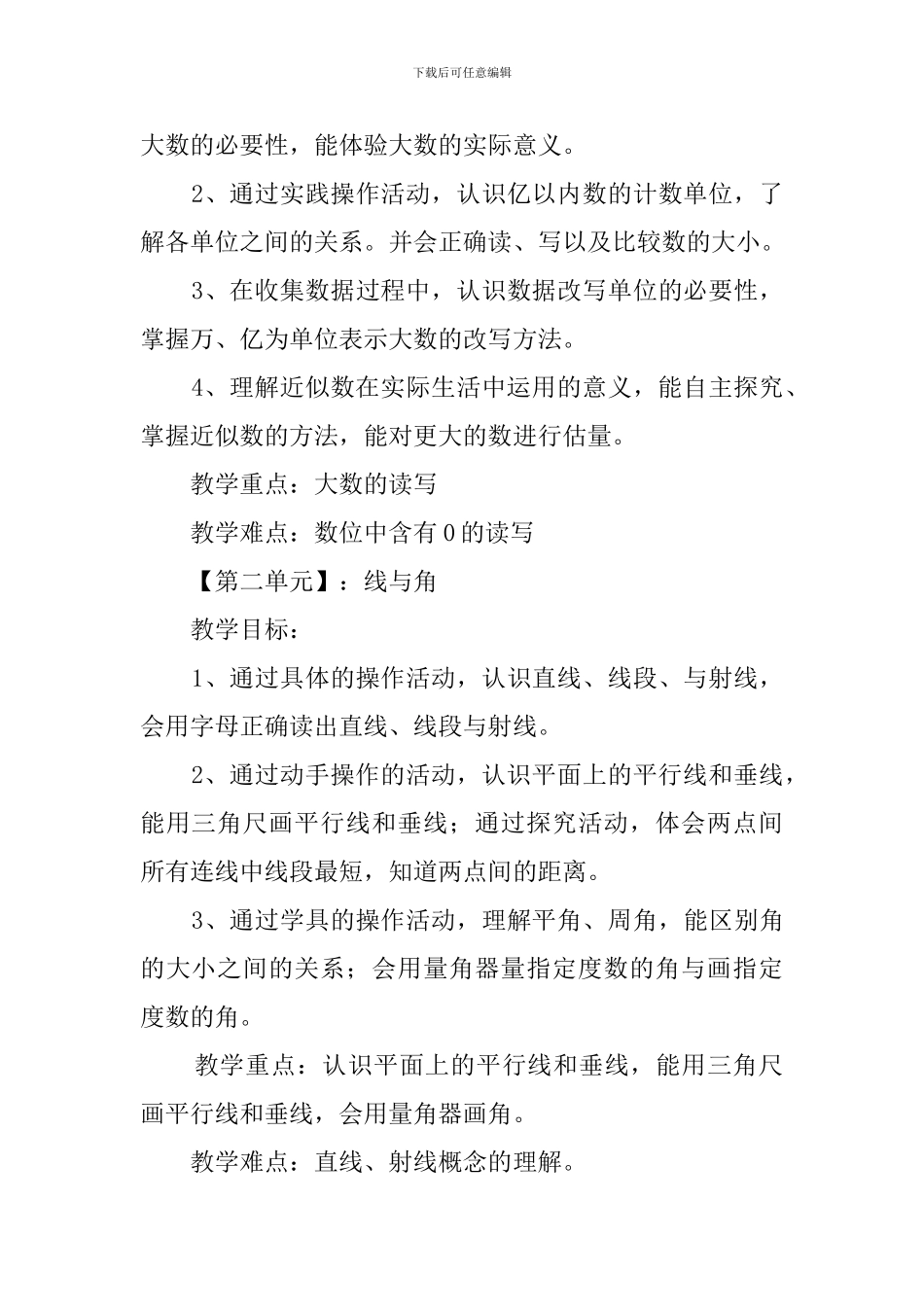 小学四年级数学上学期教学工作计划_第2页