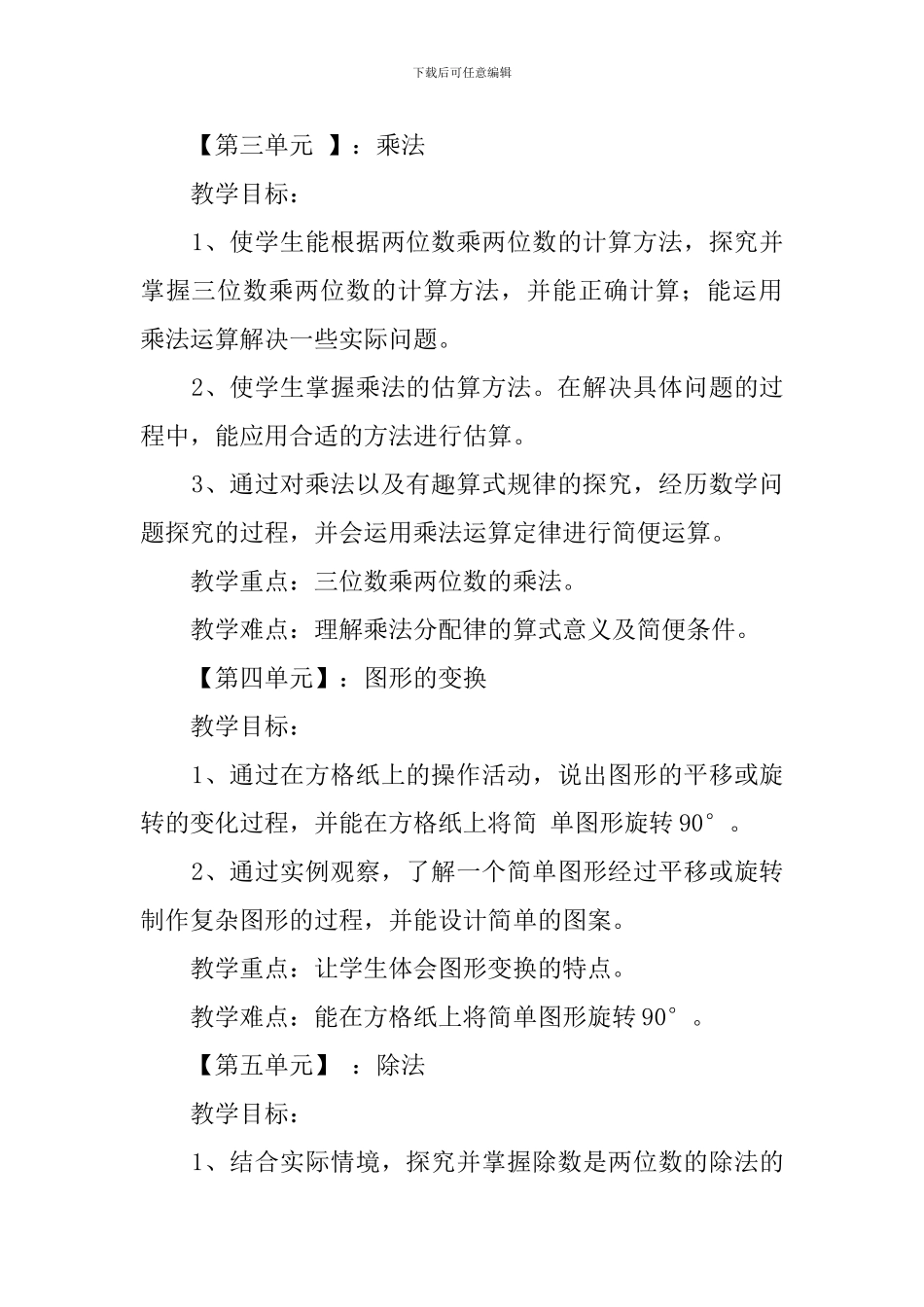 小学四年级数学上学期教学工作计划_第3页