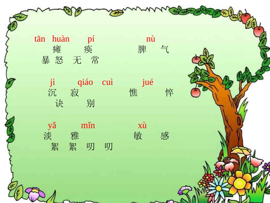 （语文S版）六年级语文课件秋天的怀念_第2页