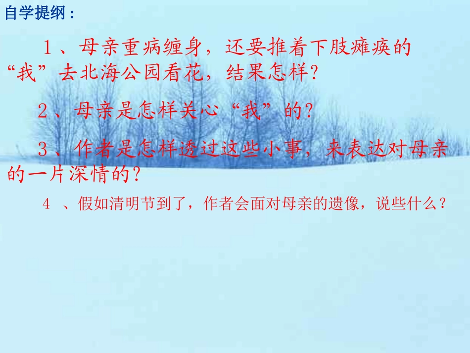 （语文S版）六年级语文课件秋天的怀念_第3页